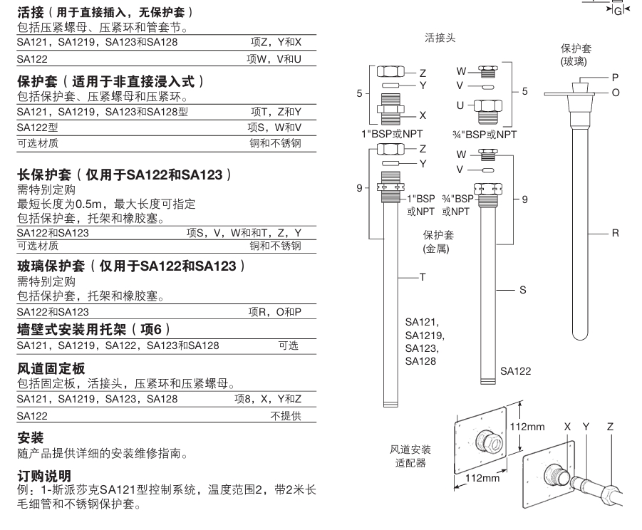 SA121，SA122，SA123，SA128和SA1219 自作用式温度控制系技术参数图
