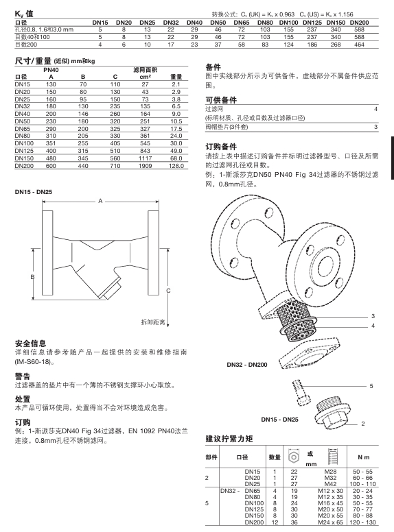棋牌平台Fig34碳钢过滤器连接尺寸图