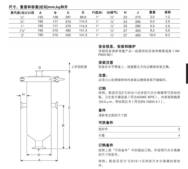 棋牌平台CS10-1不锈钢洁净型汽水分离器连接尺寸图