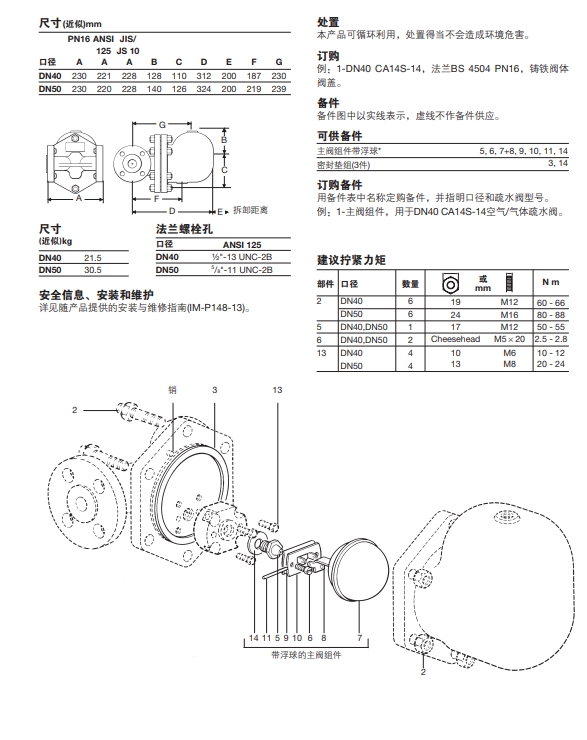 棋牌平台浮球式CA14S疏水阀技术参数
