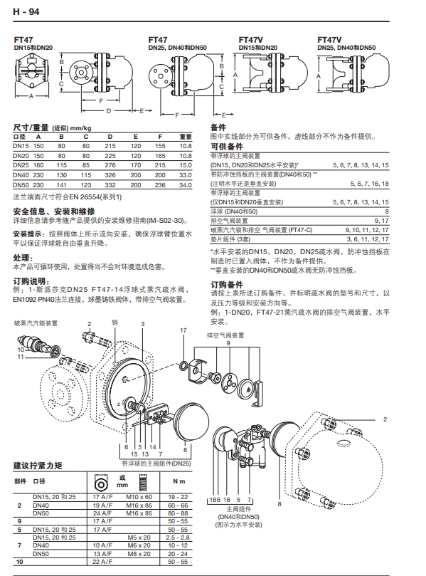 FT47浮球式最全棋牌平台尺寸重量