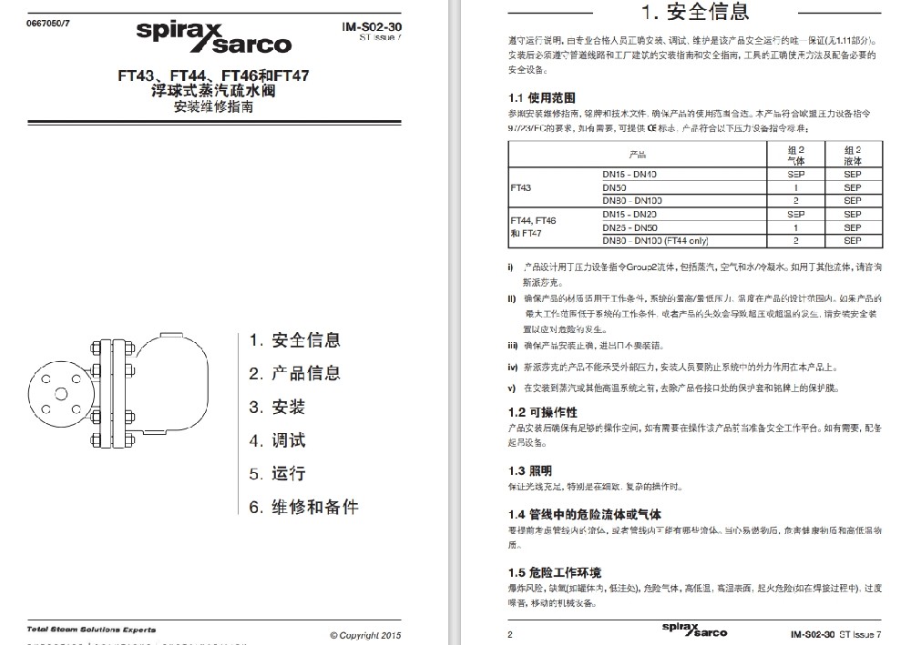 棋牌平台浮球疏水阀说明书1