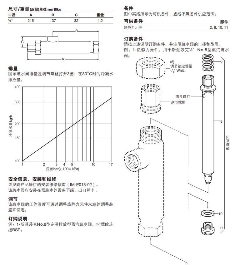 固定排放温度疏水阀技术参数