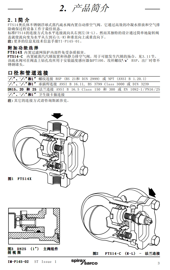 FTS14浮球式最全棋牌平台安装维修指南3