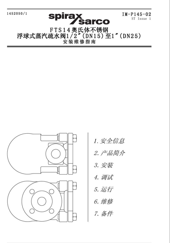 FTS14浮球式最全棋牌平台安装维修指南1