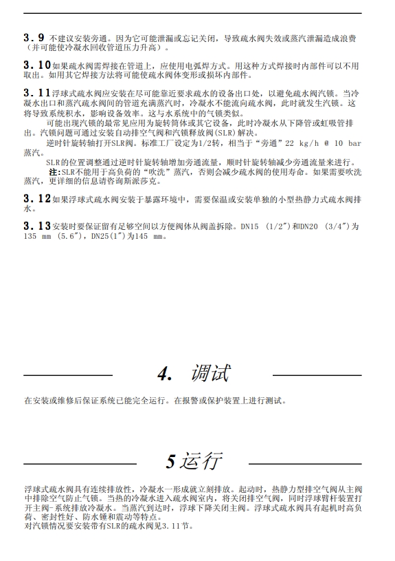 FTS14浮球式最全棋牌平台安装维修指南6