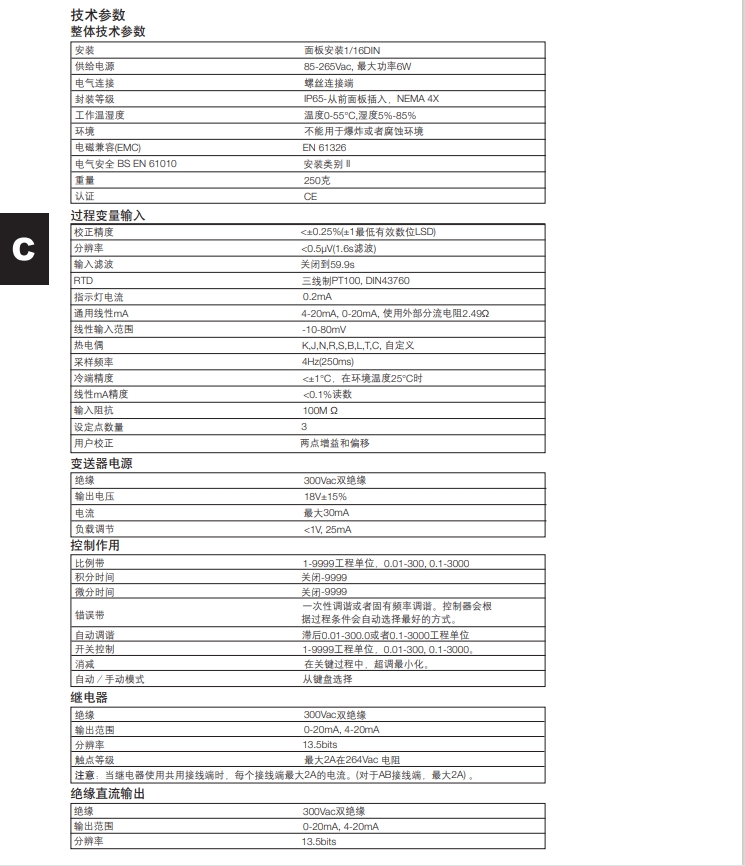 SX80过程控制器技术参数