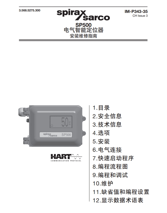 sp500定位器说明书简介