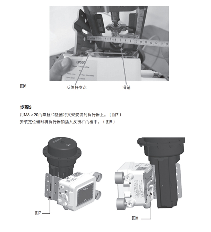 棋牌平台ep500定位器安装步骤3