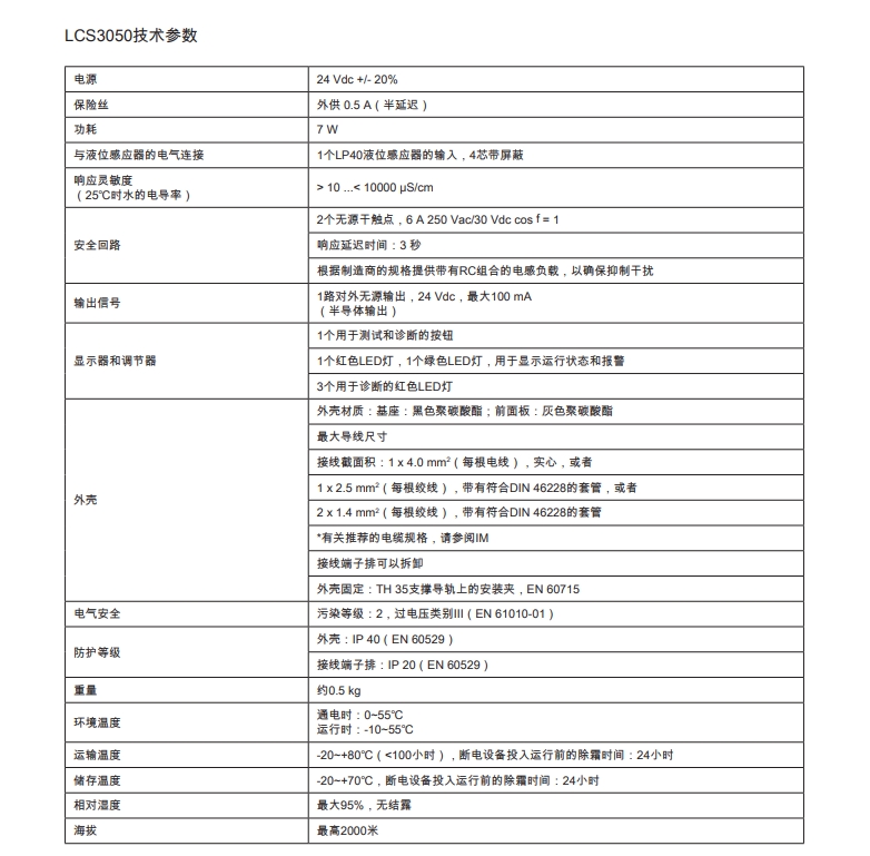 LCS3050技术参数