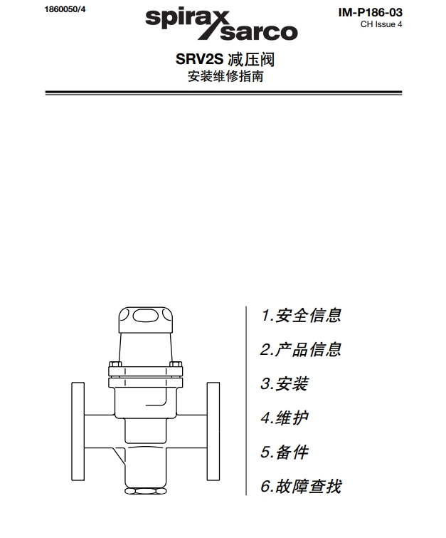 棋牌平台SRV2S减压阀说明书目录