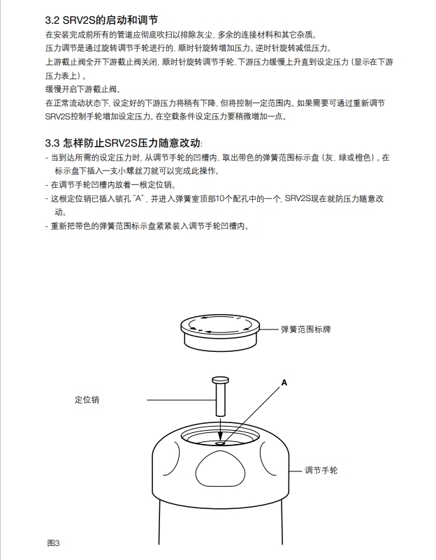 棋牌平台SRV2S减压阀安装步骤