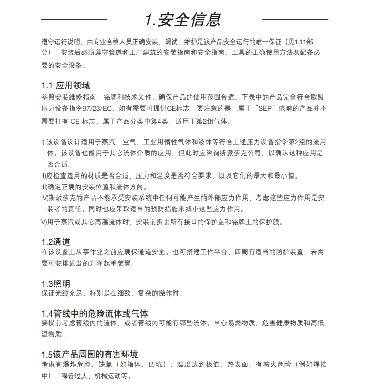 棋牌平台安全阀安全信息