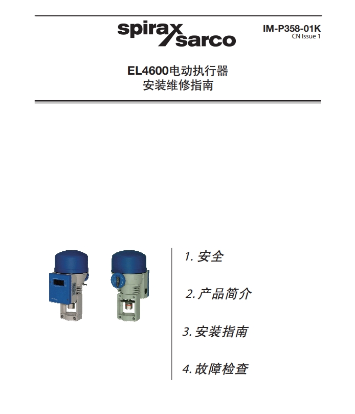 棋牌平台EL4611电动执行器说明书目录