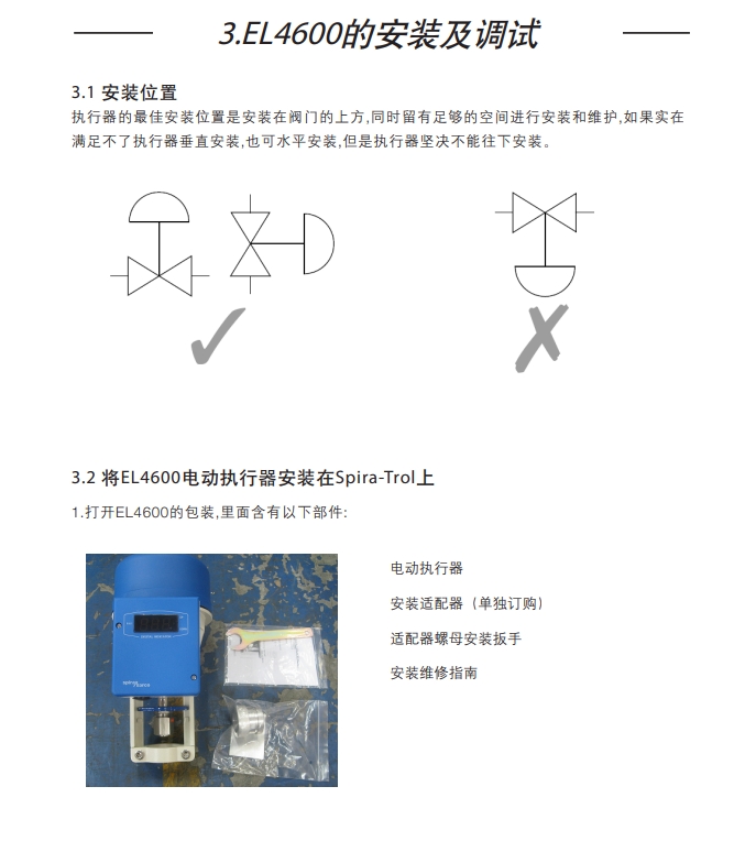 棋牌平台EL4611电动执行器调试步骤