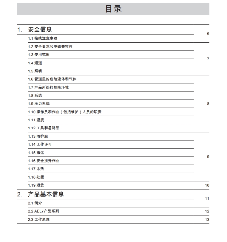ael7电动执行器说明书目录