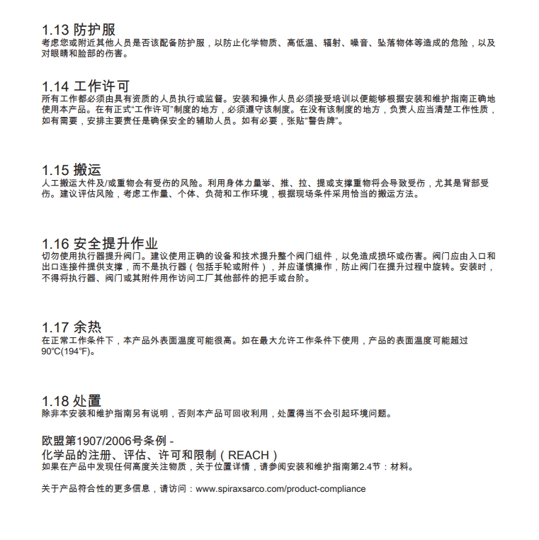 ael7电动执行器说明书安全信息
