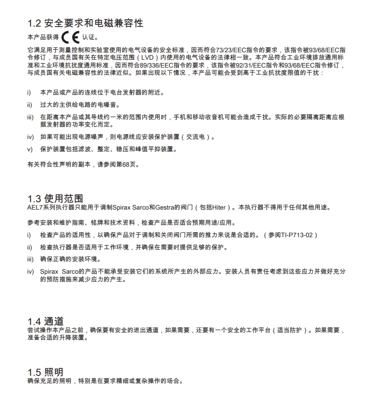 ael7电动执行器说明书安全信息