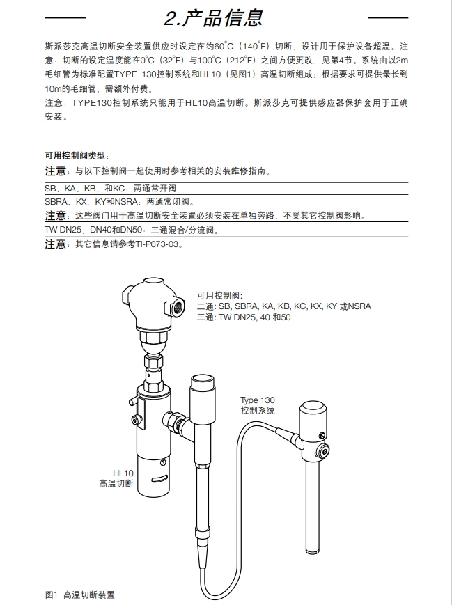 棋牌平台HL10高温切断阀简介