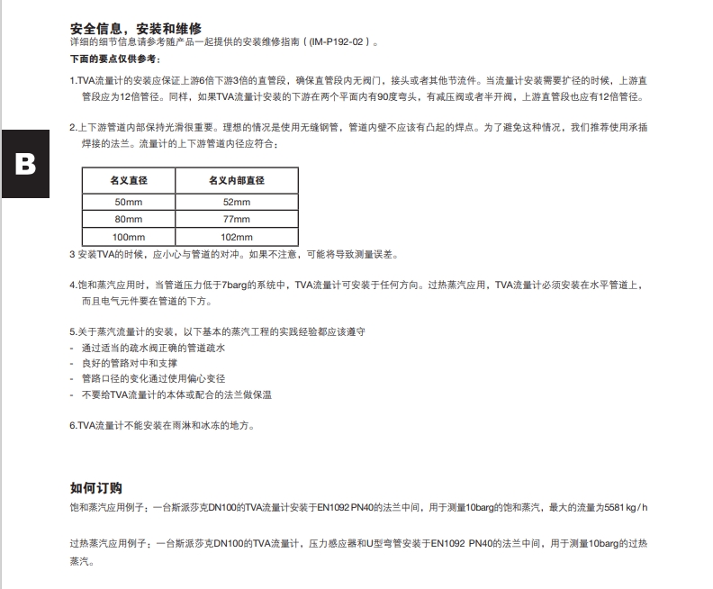 棋牌平台TVA蒸汽流量计尺寸重量订购说明