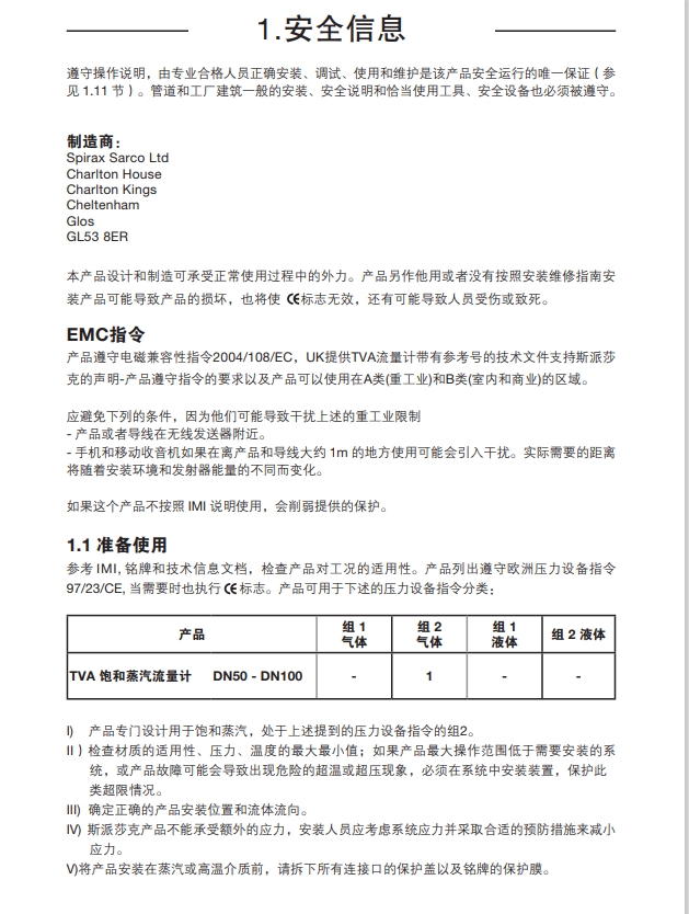 棋牌平台TVA蒸汽流量计安全信息
