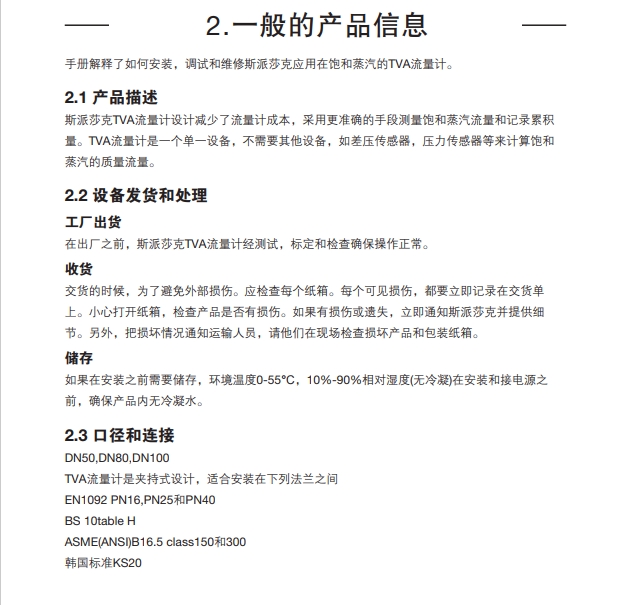 棋牌平台TVA蒸汽流量计产品信息