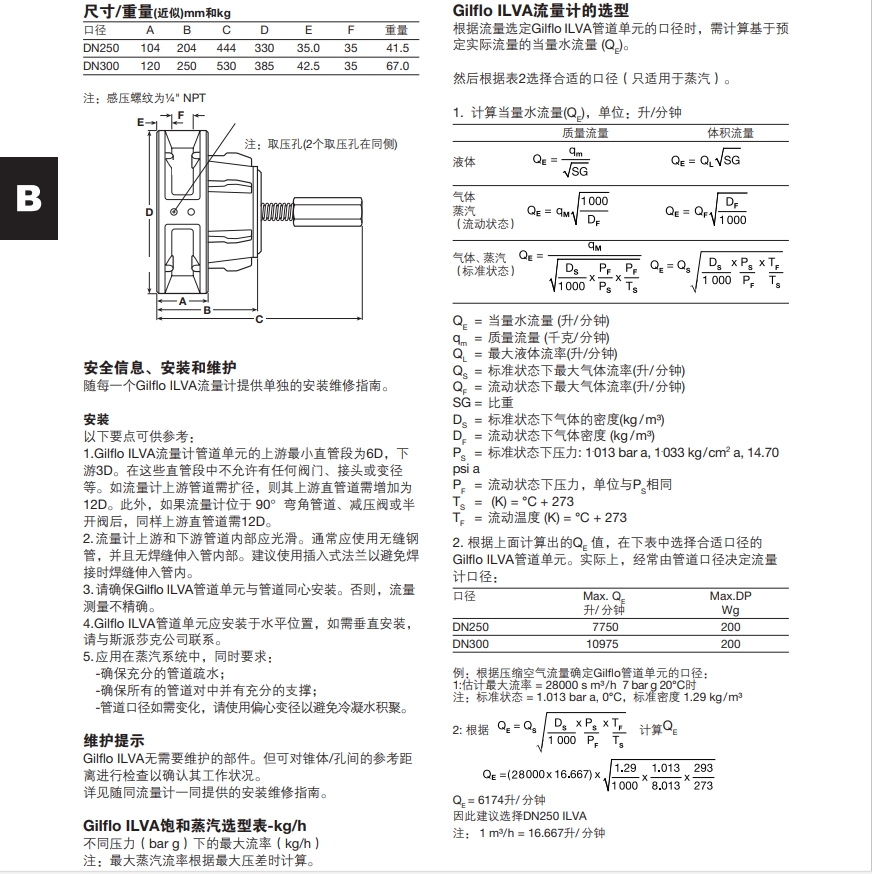 棋牌平台Gilflo ILVA流量计尺寸，选型