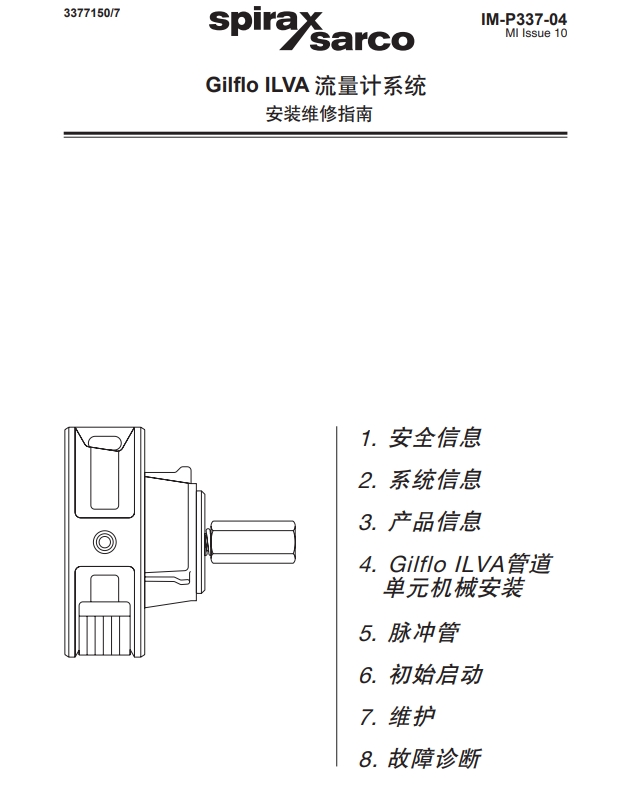 棋牌平台Gilflo ILVA 流量计说明书目录