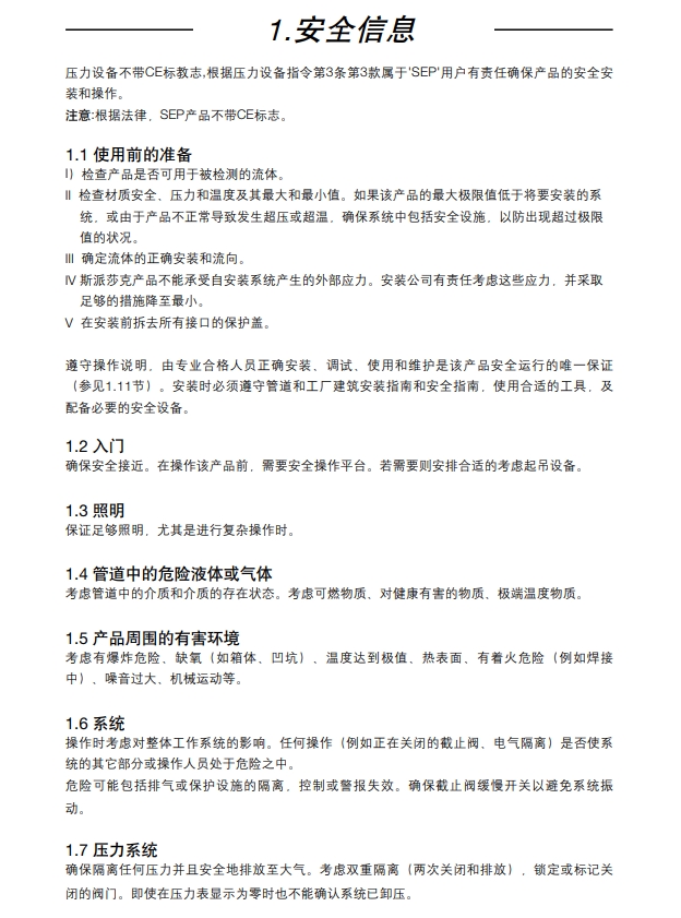 棋牌平台EL2270 和EL2271温度感应器安全信息