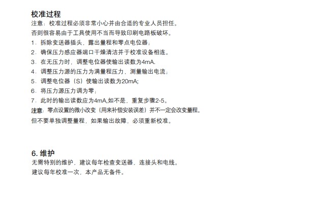 EL2600压力变送器校准步骤
