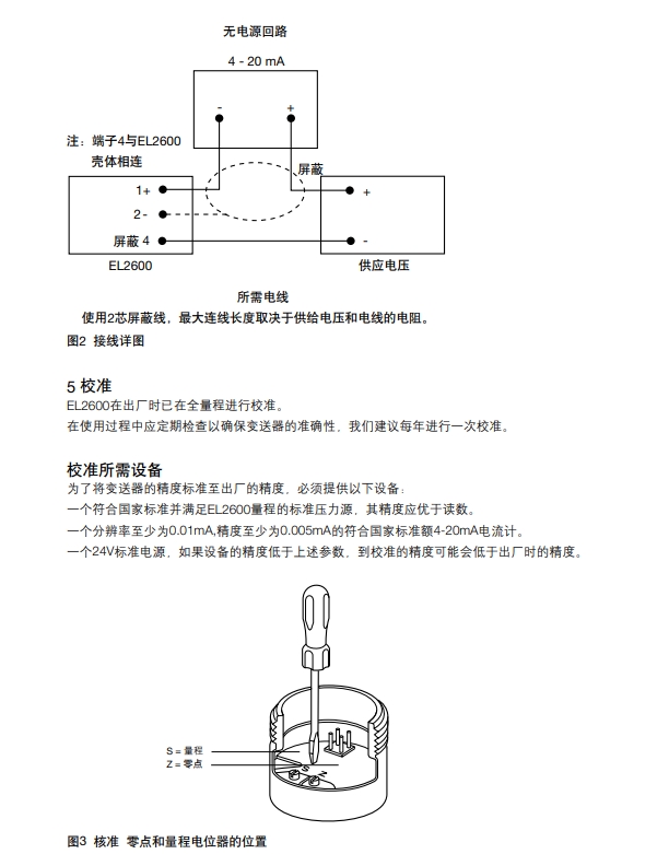 EL2600压力变送器安装线路图