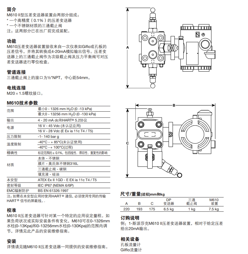 棋牌平台M610压差变送器技术参数
