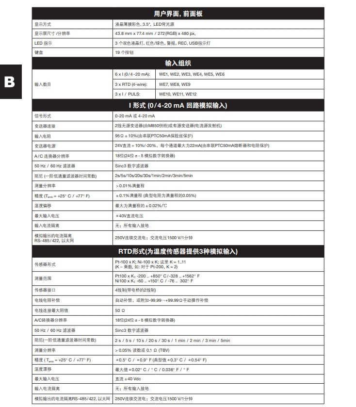 棋牌平台M850流量计算机技术参数