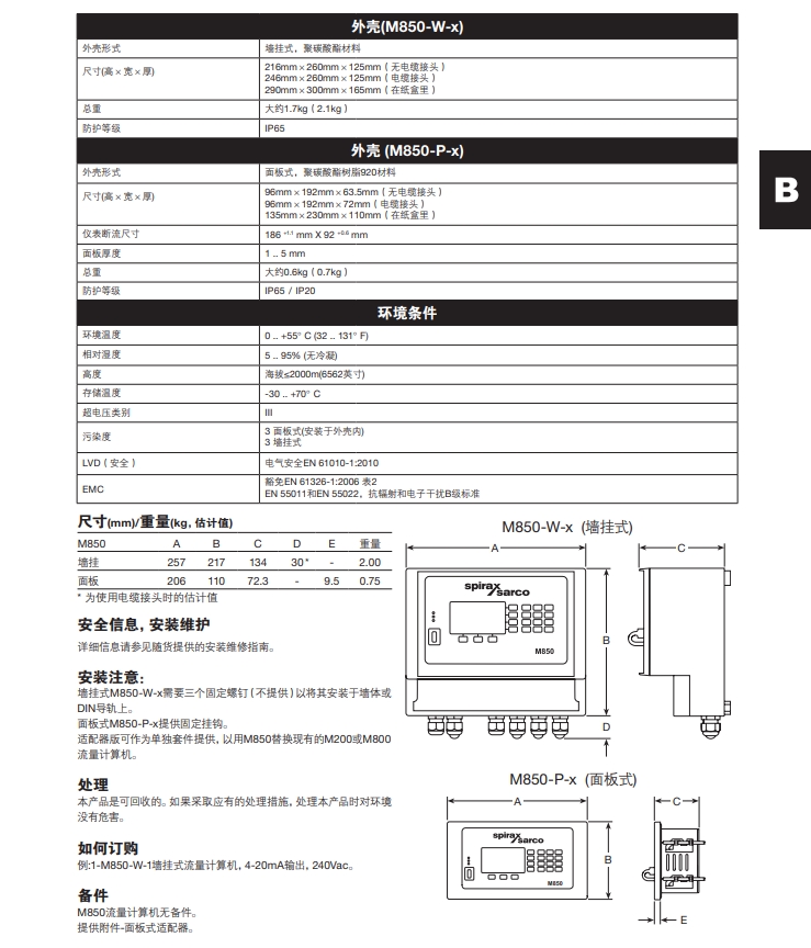 棋牌平台M850流量计算机尺寸重量