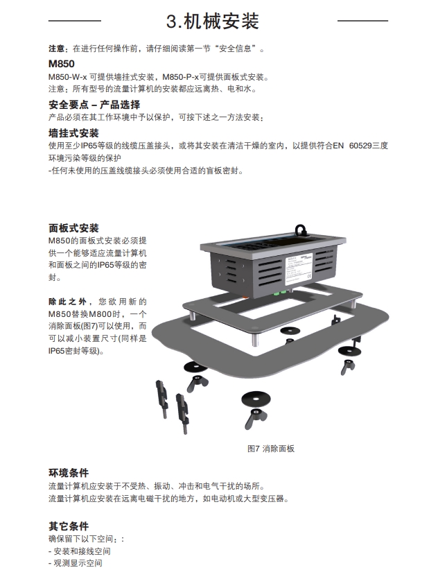 棋牌平台M850流量计算机机械安装说明