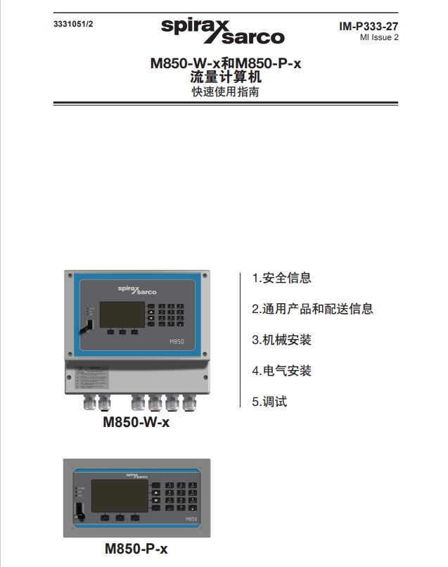 棋牌平台M850流量计算机说明书目录