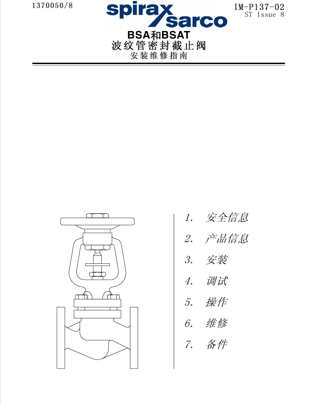 棋牌平台波纹管截止阀说明书目录