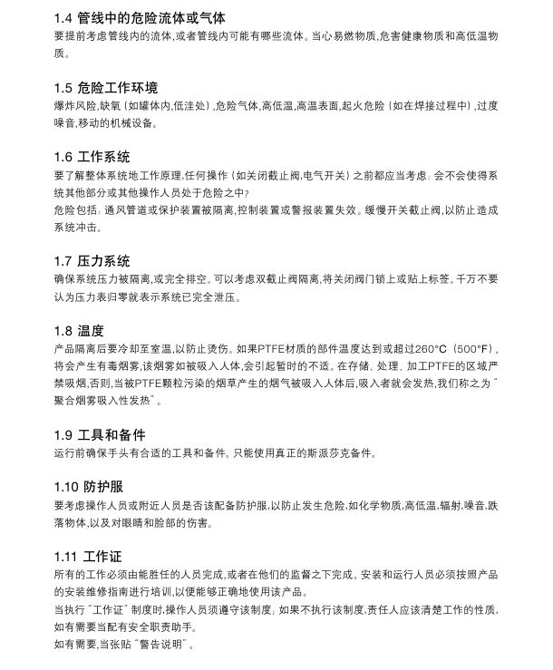 棋牌平台M10Si ISO球阀，M10Si ISO自动控制球阀和M10Vi ISO球阀使用安全信息