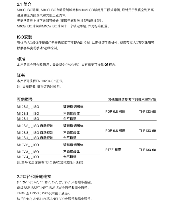 棋牌平台M10Si ISO球阀，M10Si ISO自动控制球阀和M10Vi ISO球阀技术参数