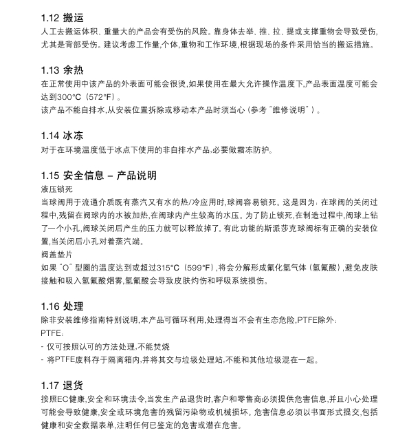 棋牌平台M10Si ISO球阀，M10Si ISO自动控制球阀和M10Vi ISO球阀使用安全信息