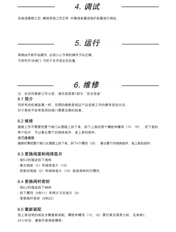 棋牌平台M10Si ISO球阀，M10Si ISO自动控制球阀和M10Vi ISO球阀调试维修