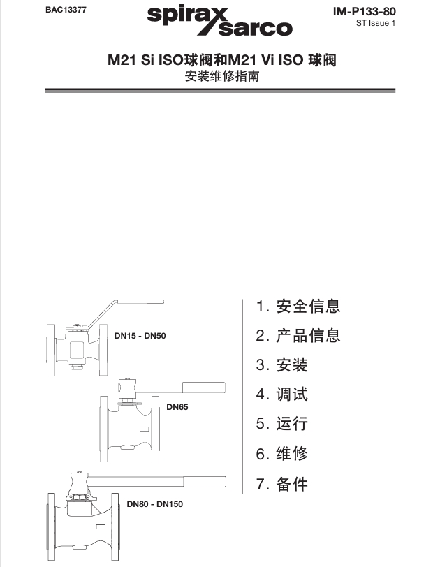 棋牌平台M21 Si ISO球阀和M21 Vi ISO球阀使用说明书目录