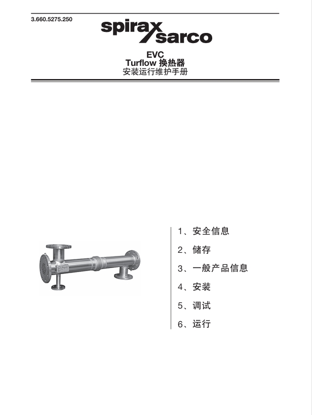 棋牌平台EVC换热器说明书目录