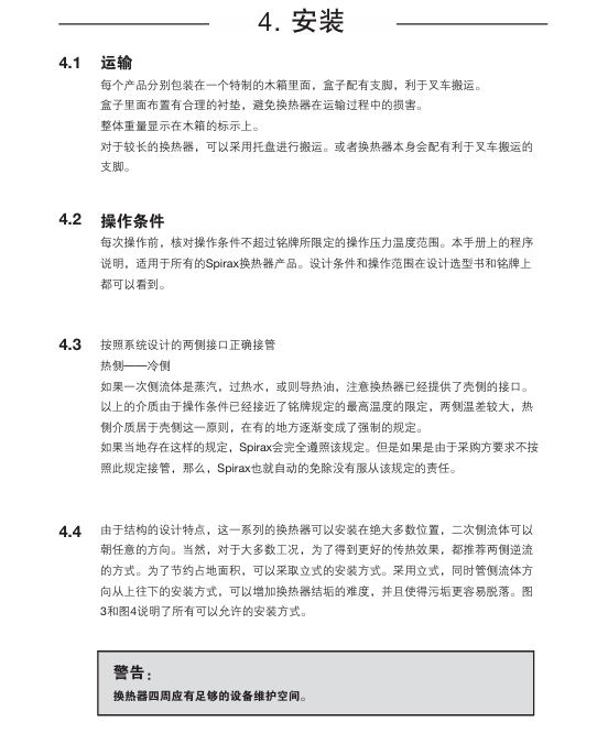 棋牌平台VEP和VES换热器安装方法