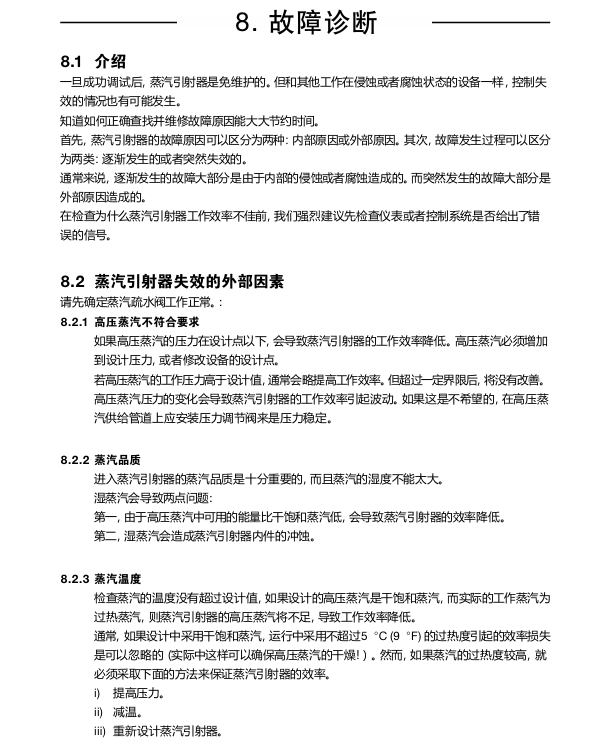 棋牌平台蒸汽引射器故障诊断