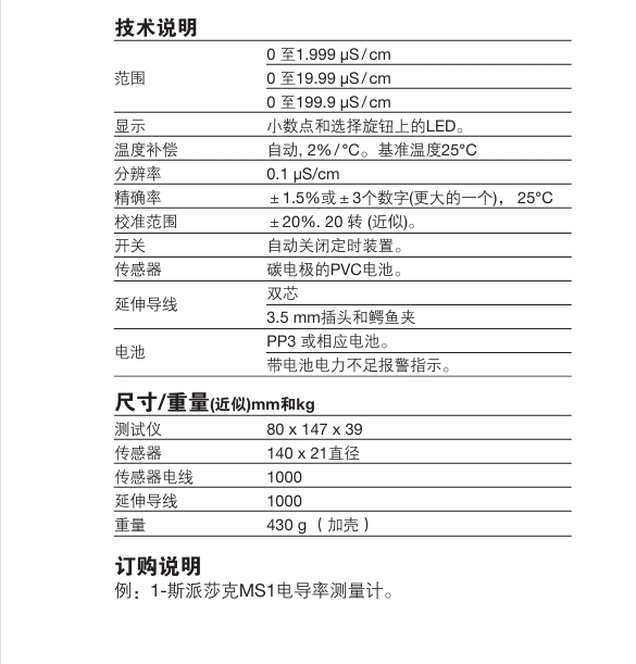 棋牌平台MS1电导率测量计参数，尺寸