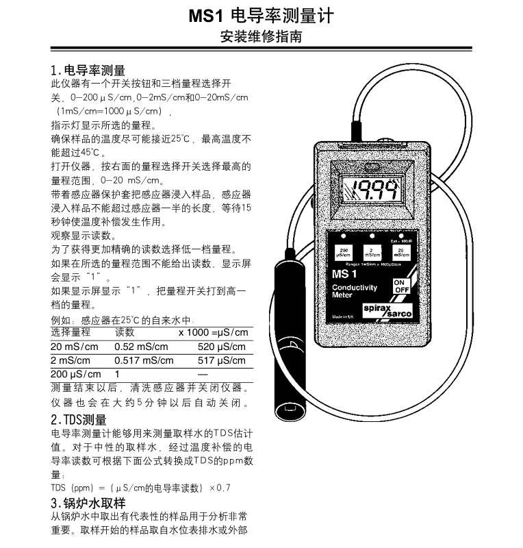 棋牌平台MS1电导率测量计使用说明书
