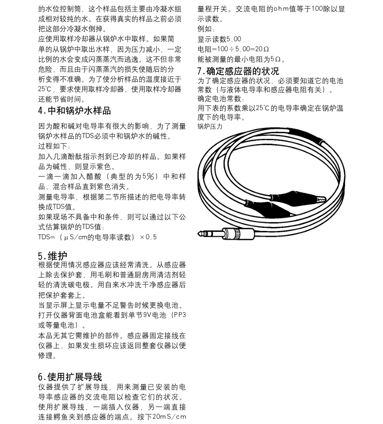 棋牌平台MS1电导率测量计使用说明书