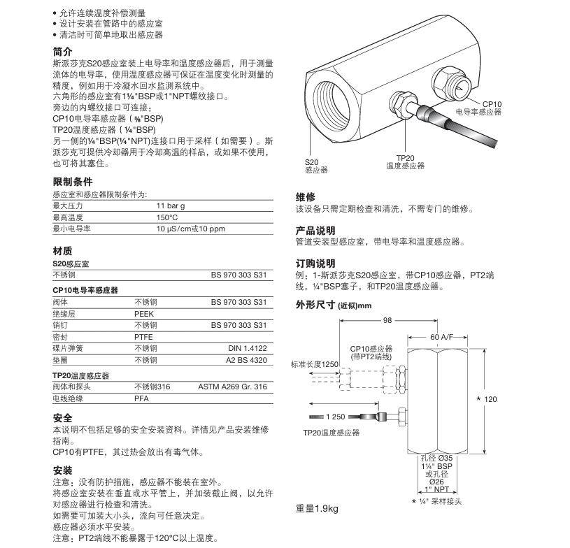 棋牌平台S20感应室和感应器参数