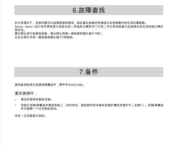 棋牌平台CP40电导率感应器故障检测